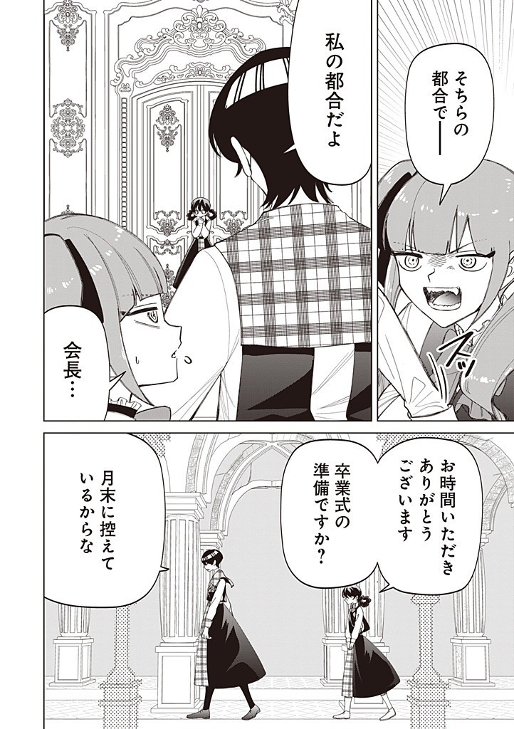 Ibitte Konai Gibo to Gishi Chapter 58 14ページ