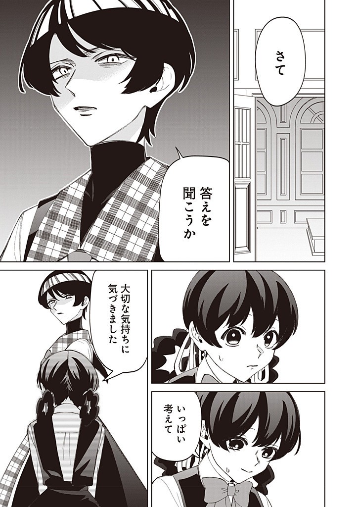 Ibitte Konai Gibo to Gishi Chapter 58 15ページ