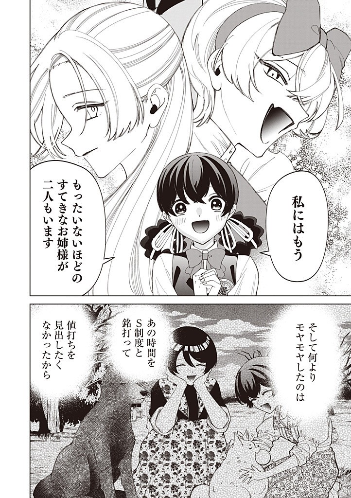 Ibitte Konai Gibo to Gishi Chapter 58 16ページ