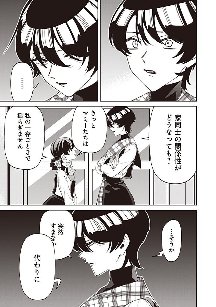 Ibitte Konai Gibo to Gishi Chapter 58 17ページ
