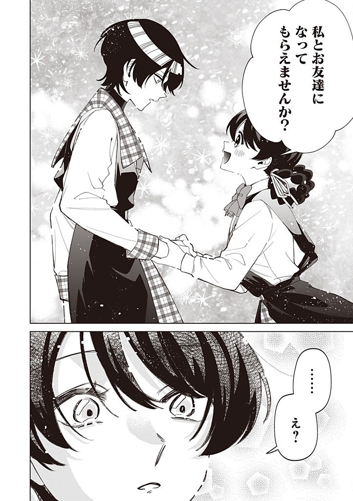 Ibitte Konai Gibo to Gishi Chapter 58 18ページ