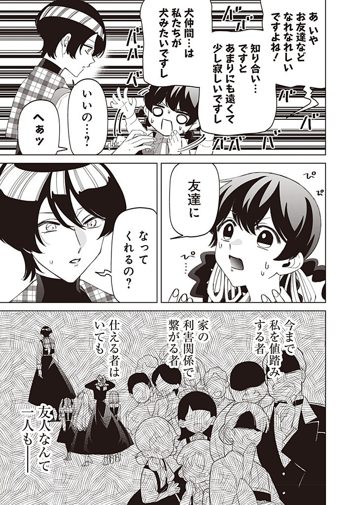 Ibitte Konai Gibo to Gishi Chapter 58 19ページ