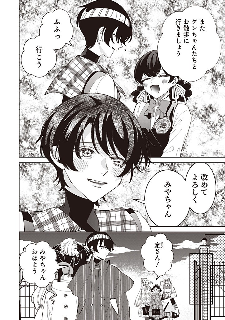 Ibitte Konai Gibo to Gishi Chapter 58 20ページ