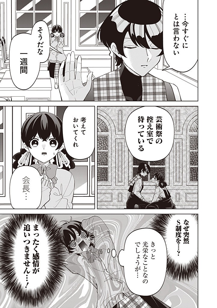 Ibitte Konai Gibo to Gishi Chapter 58 3ページ