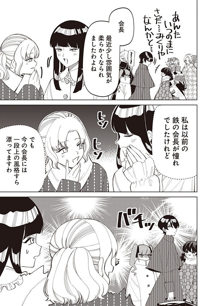 Ibitte Konai Gibo to Gishi Chapter 58 21ページ