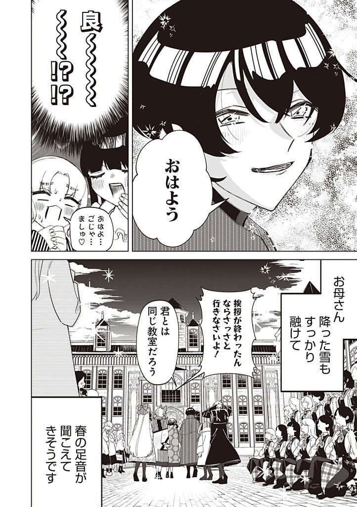 Ibitte Konai Gibo to Gishi Chapter 58 22ページ