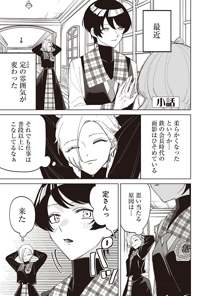 Ibitte Konai Gibo to Gishi Chapter 58 23ページ