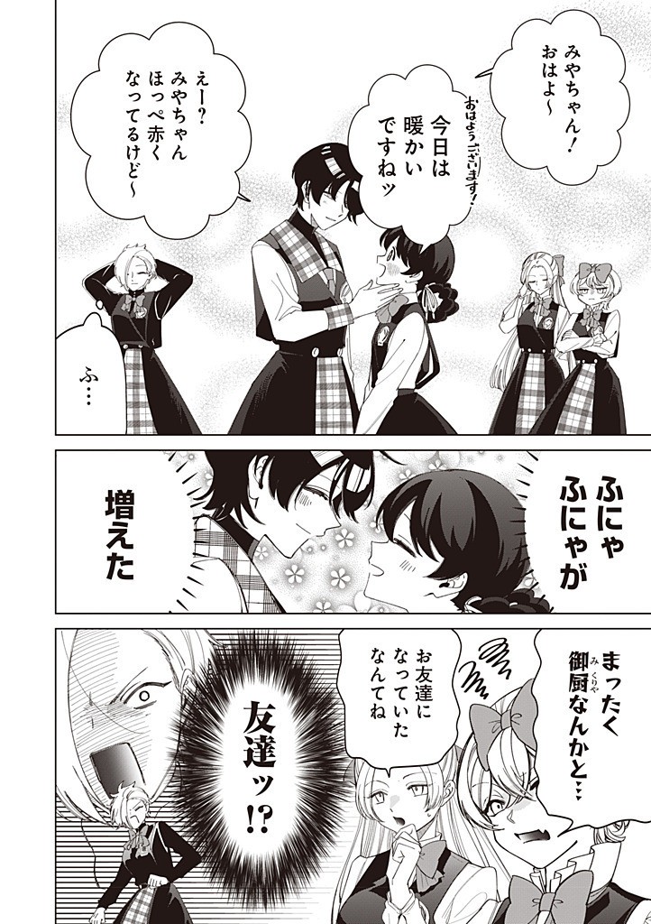Ibitte Konai Gibo to Gishi Chapter 58 24ページ