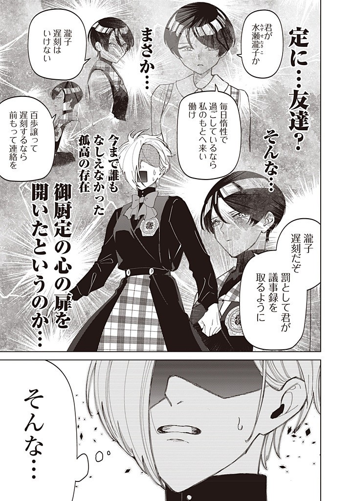 Ibitte Konai Gibo to Gishi Chapter 58 25ページ