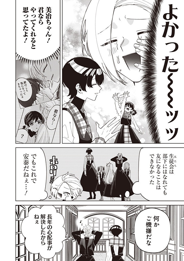 Ibitte Konai Gibo to Gishi Chapter 58 26ページ
