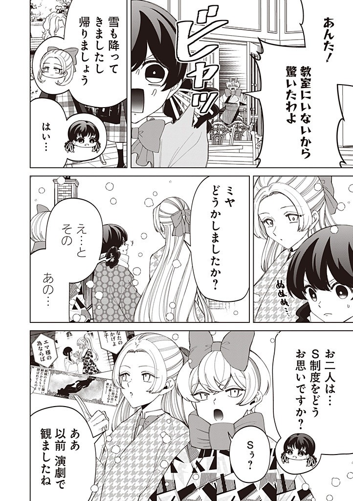 Ibitte Konai Gibo to Gishi Chapter 58 4ページ