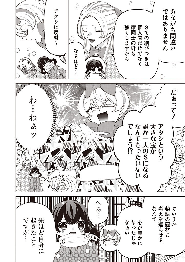Ibitte Konai Gibo to Gishi Chapter 58 6ページ