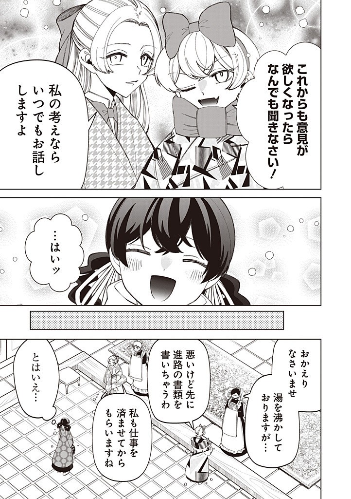 Ibitte Konai Gibo to Gishi Chapter 58 7ページ
