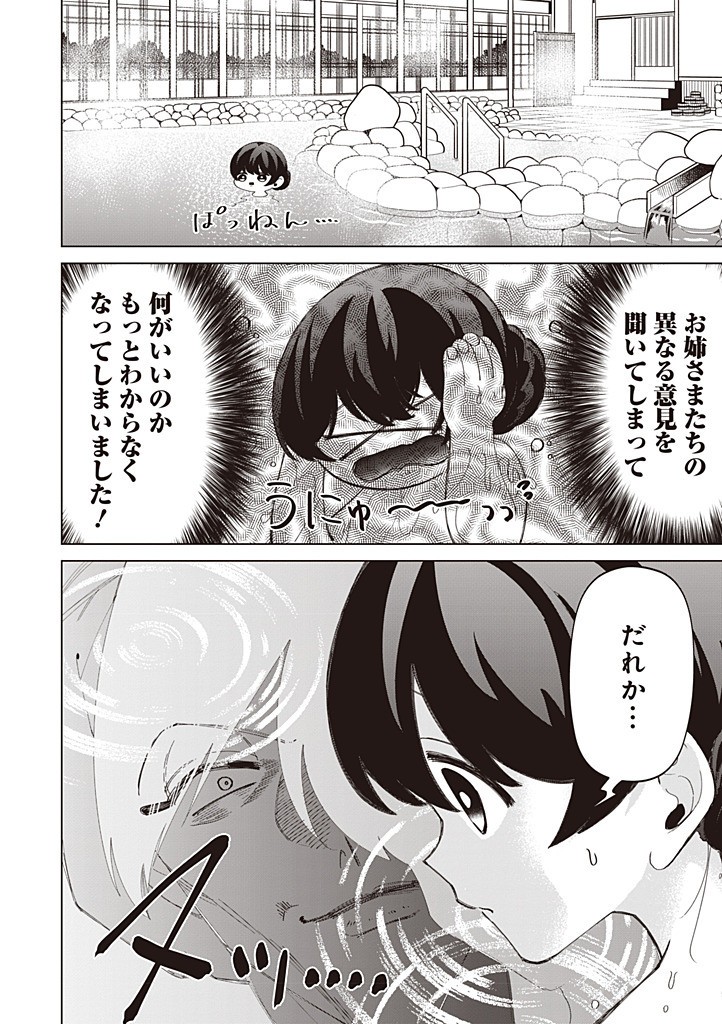 Ibitte Konai Gibo to Gishi Chapter 58 8ページ