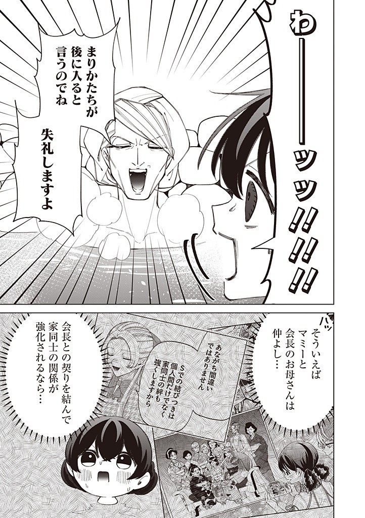 Ibitte Konai Gibo to Gishi Chapter 58 9ページ