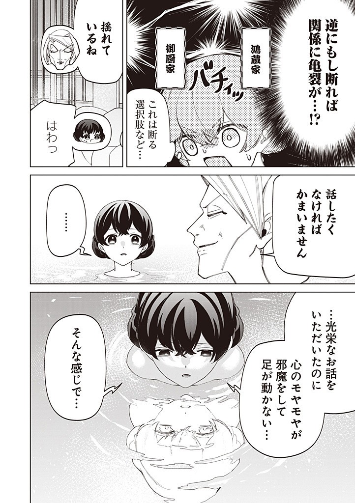 Ibitte Konai Gibo to Gishi Chapter 58 10ページ