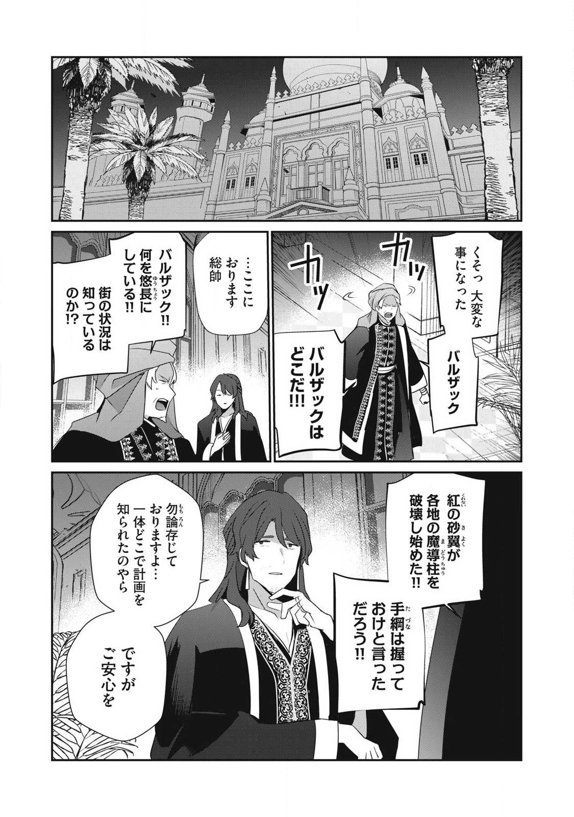 Teihen Boukensha Dakedo Mahou wo Kiwamete Miru Koto ni Shita: Munou Skill kara Kami Skill ni Shinka Shita "Mahou Souzou" to "Item Sakusei" de Musou Suru Chapter 54.2 1ページ