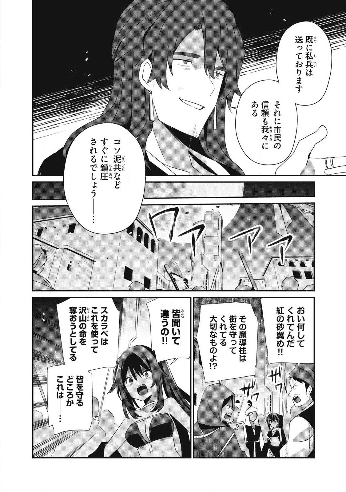 Teihen Boukensha Dakedo Mahou wo Kiwamete Miru Koto ni Shita: Munou Skill kara Kami Skill ni Shinka Shita "Mahou Souzou" to "Item Sakusei" de Musou Suru Chapter 54.2 2ページ