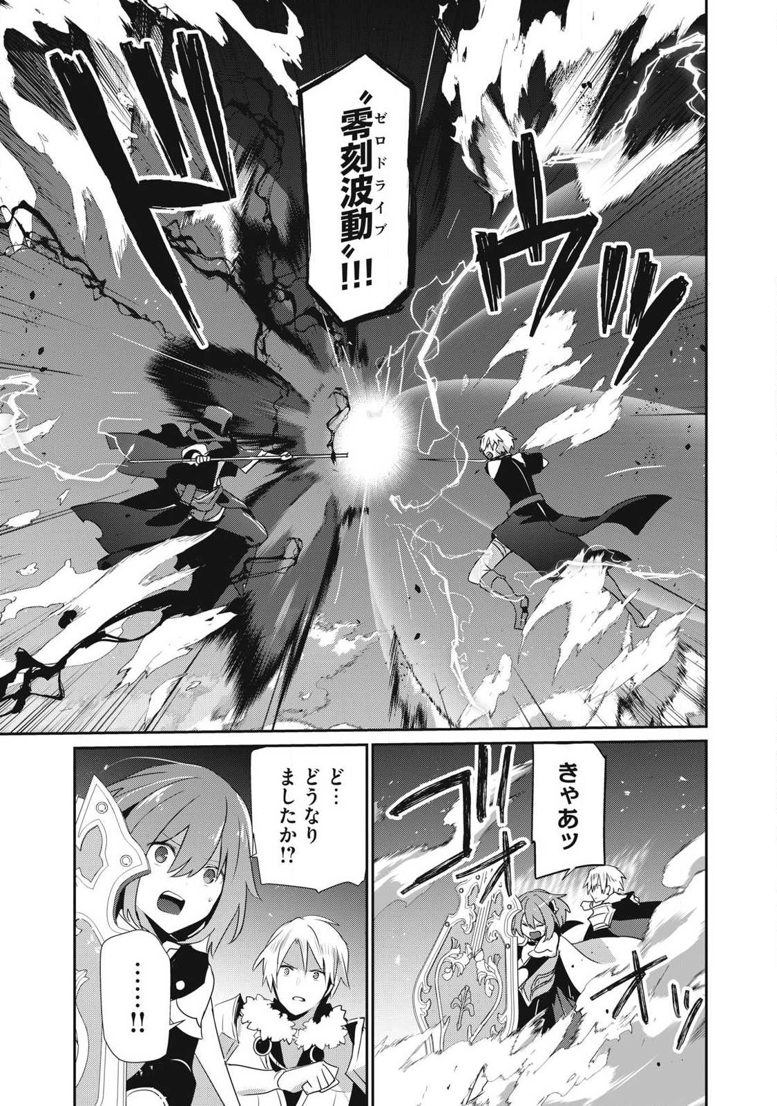 Teihen Boukensha Dakedo Mahou wo Kiwamete Miru Koto ni Shita: Munou Skill kara Kami Skill ni Shinka Shita "Mahou Souzou" to "Item Sakusei" de Musou Suru Chapter 54.2 11ページ