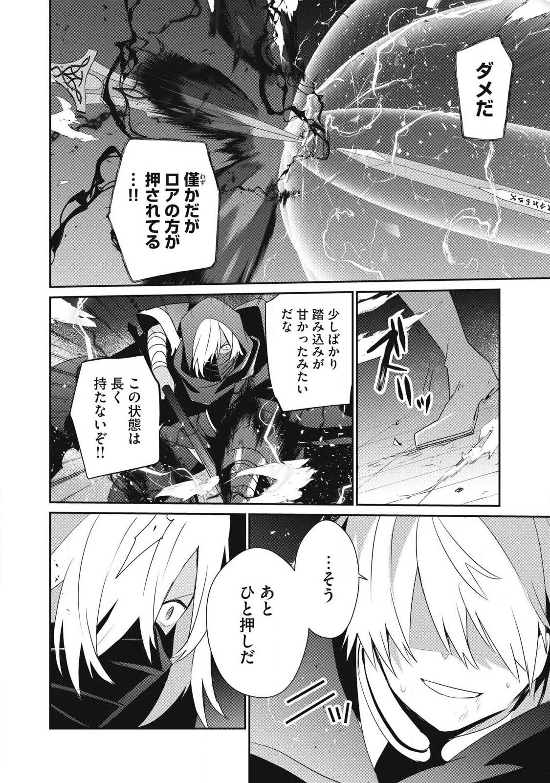 Teihen Boukensha Dakedo Mahou wo Kiwamete Miru Koto ni Shita: Munou Skill kara Kami Skill ni Shinka Shita "Mahou Souzou" to "Item Sakusei" de Musou Suru Chapter 54.2 12ページ