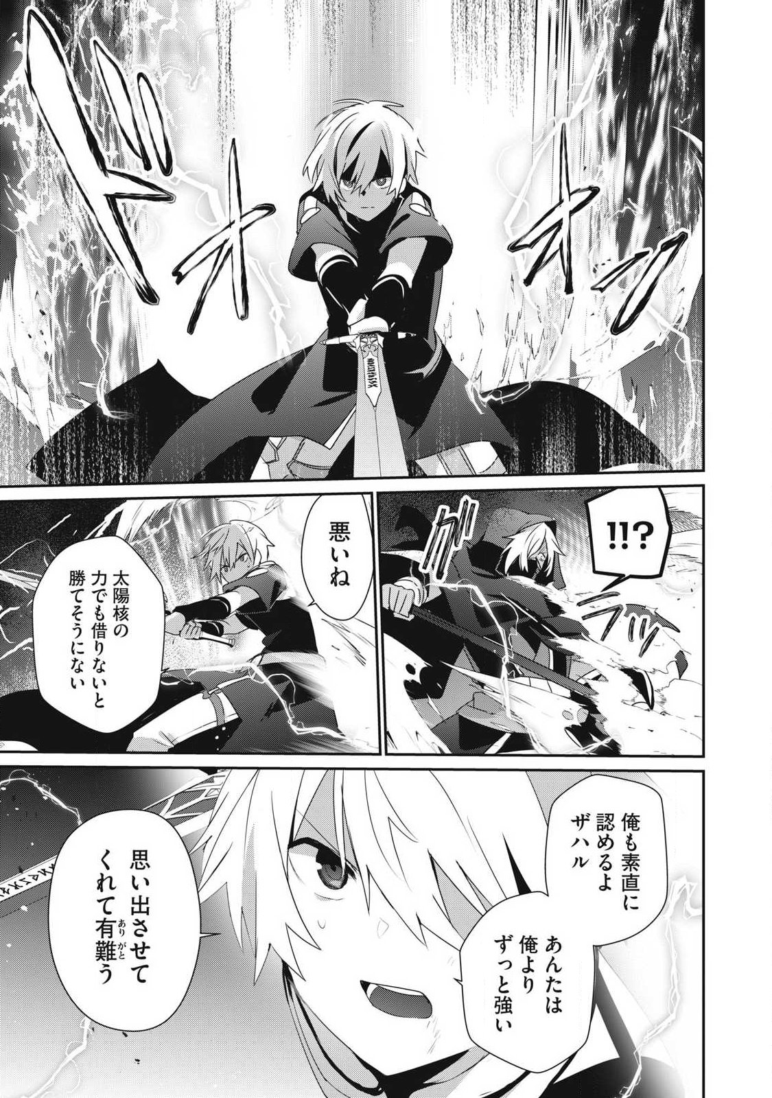 Teihen Boukensha Dakedo Mahou wo Kiwamete Miru Koto ni Shita: Munou Skill kara Kami Skill ni Shinka Shita "Mahou Souzou" to "Item Sakusei" de Musou Suru Chapter 54.2 13ページ