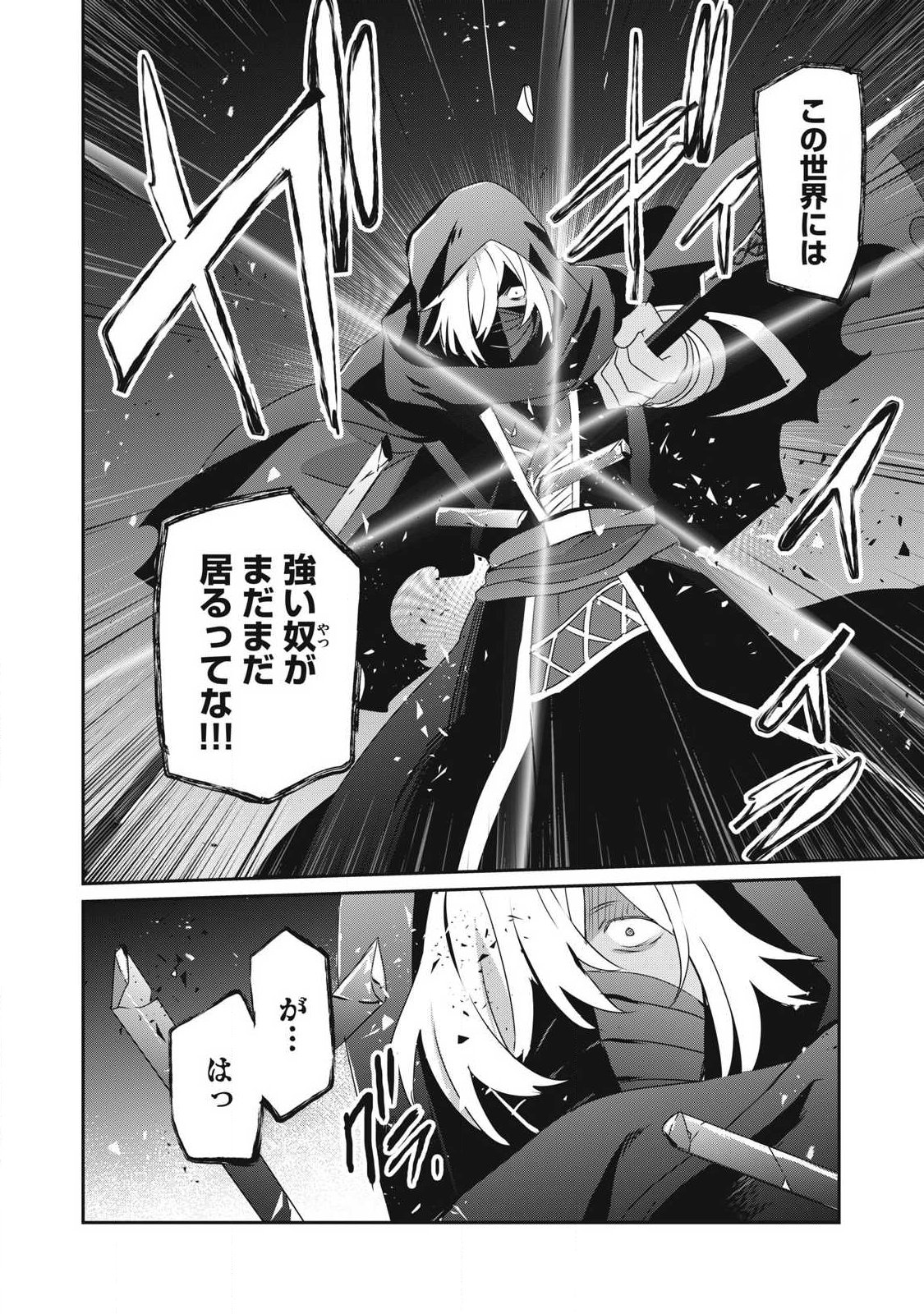 Teihen Boukensha Dakedo Mahou wo Kiwamete Miru Koto ni Shita: Munou Skill kara Kami Skill ni Shinka Shita "Mahou Souzou" to "Item Sakusei" de Musou Suru Chapter 54.2 14ページ