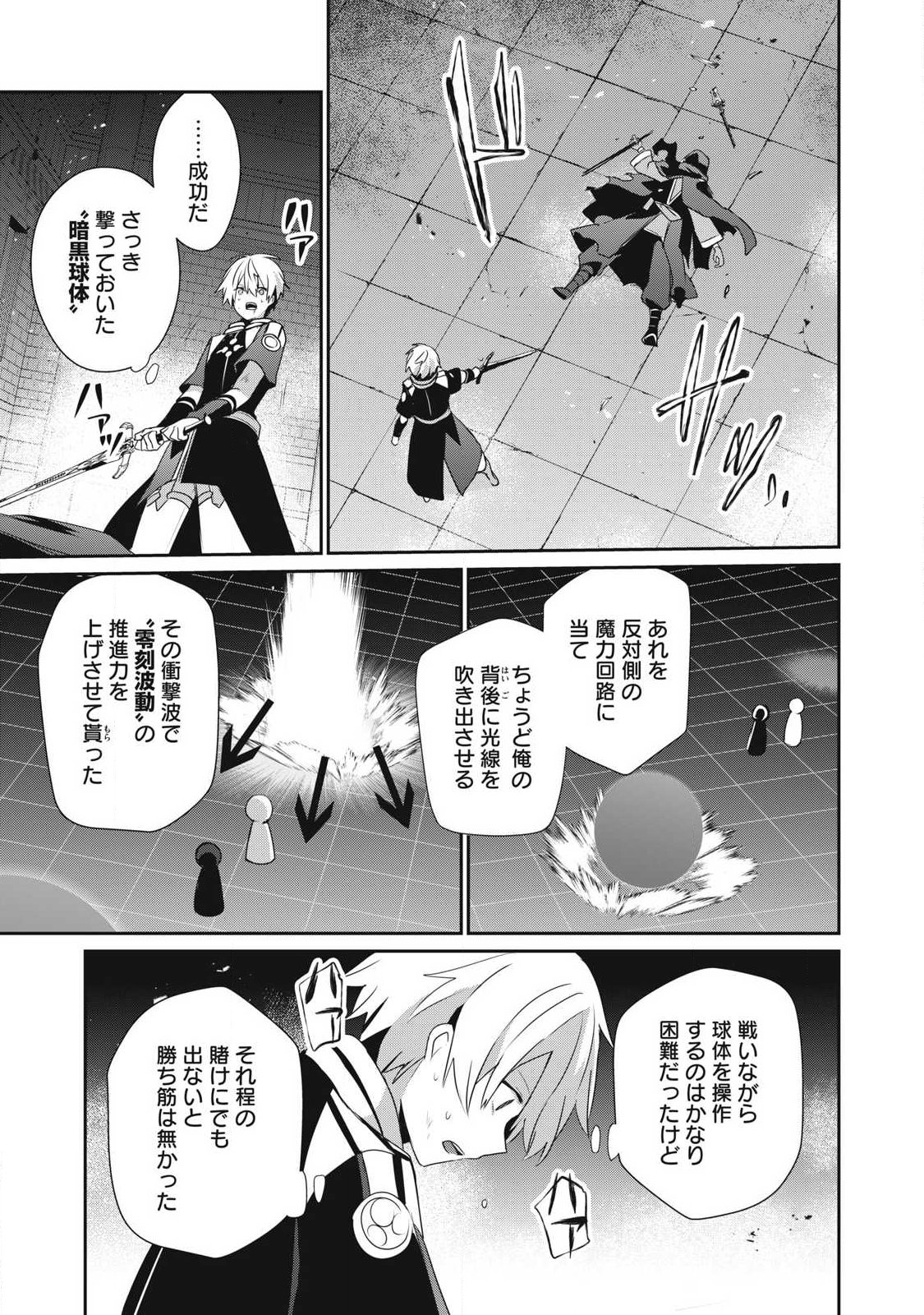 Teihen Boukensha Dakedo Mahou wo Kiwamete Miru Koto ni Shita: Munou Skill kara Kami Skill ni Shinka Shita "Mahou Souzou" to "Item Sakusei" de Musou Suru Chapter 54.2 15ページ