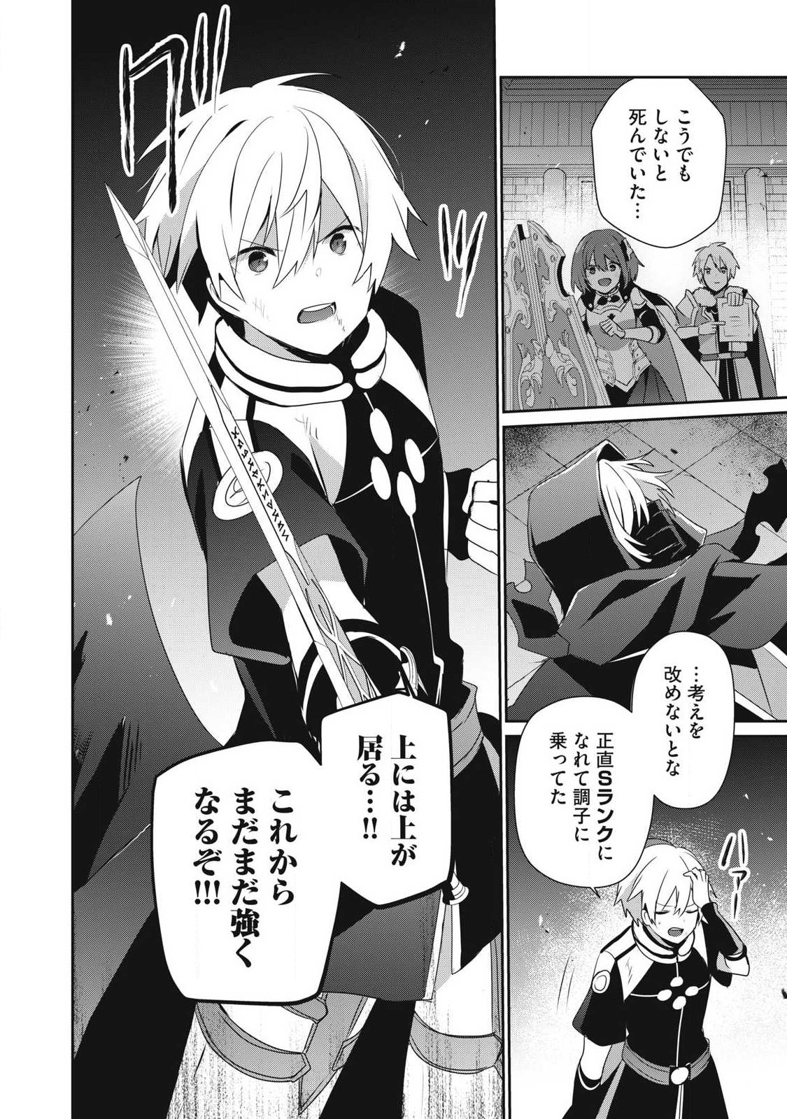 Teihen Boukensha Dakedo Mahou wo Kiwamete Miru Koto ni Shita: Munou Skill kara Kami Skill ni Shinka Shita "Mahou Souzou" to "Item Sakusei" de Musou Suru Chapter 54.2 16ページ