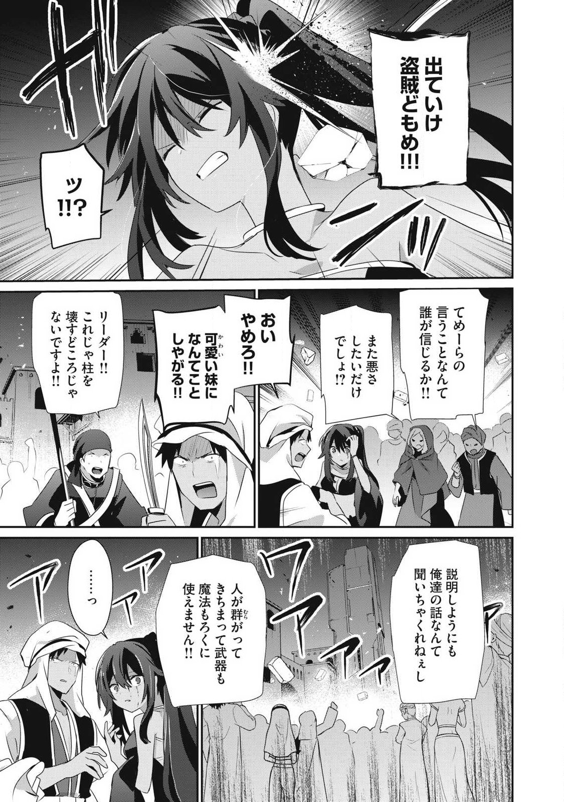 Teihen Boukensha Dakedo Mahou wo Kiwamete Miru Koto ni Shita: Munou Skill kara Kami Skill ni Shinka Shita "Mahou Souzou" to "Item Sakusei" de Musou Suru Chapter 54.2 3ページ