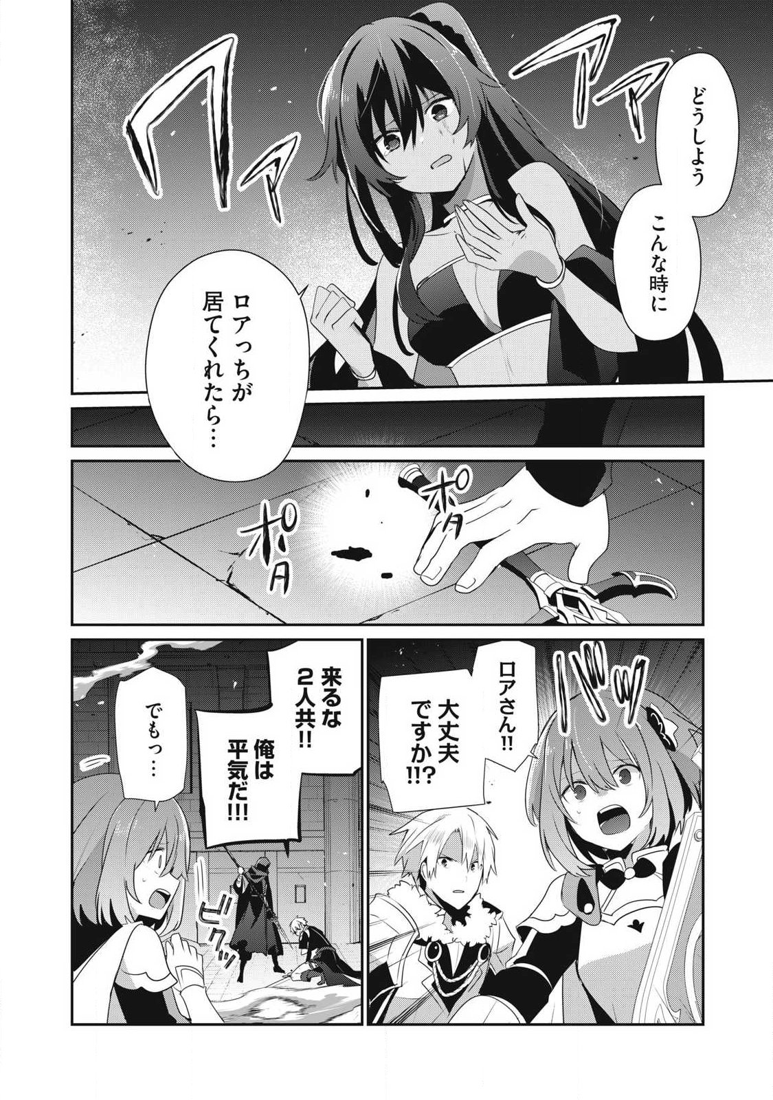 Teihen Boukensha Dakedo Mahou wo Kiwamete Miru Koto ni Shita: Munou Skill kara Kami Skill ni Shinka Shita "Mahou Souzou" to "Item Sakusei" de Musou Suru Chapter 54.2 4ページ