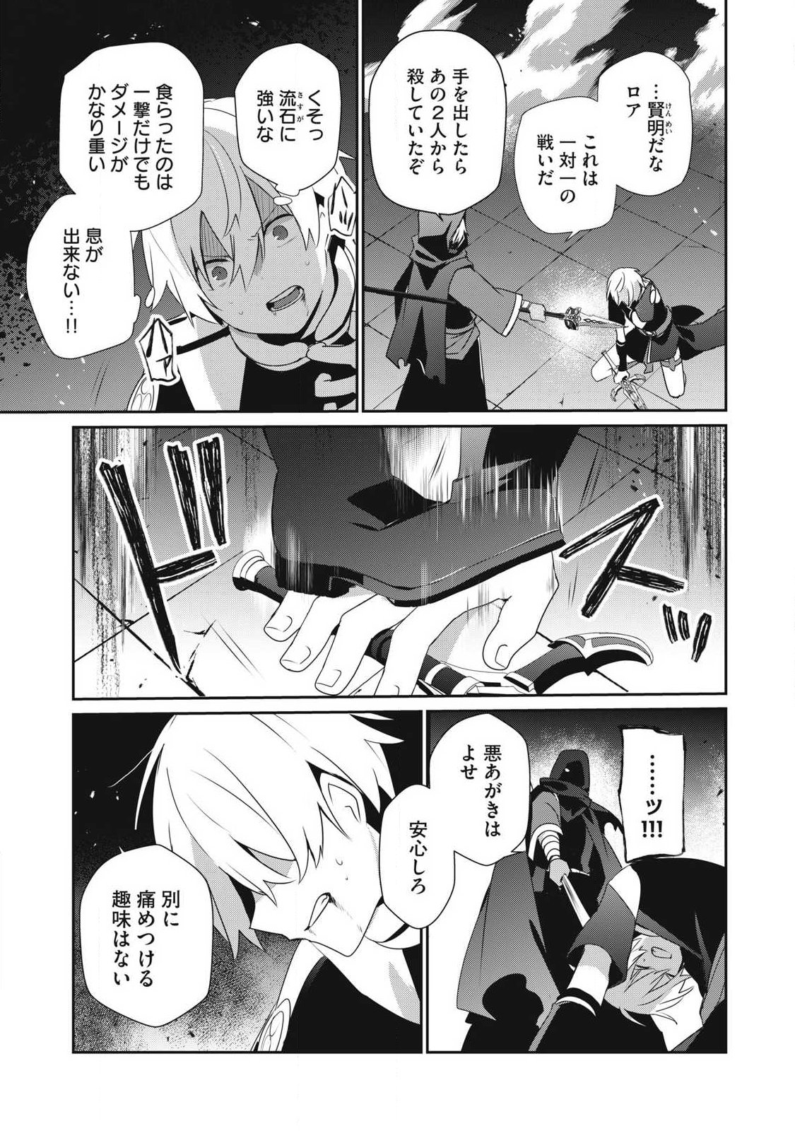 Teihen Boukensha Dakedo Mahou wo Kiwamete Miru Koto ni Shita: Munou Skill kara Kami Skill ni Shinka Shita "Mahou Souzou" to "Item Sakusei" de Musou Suru Chapter 54.2 5ページ
