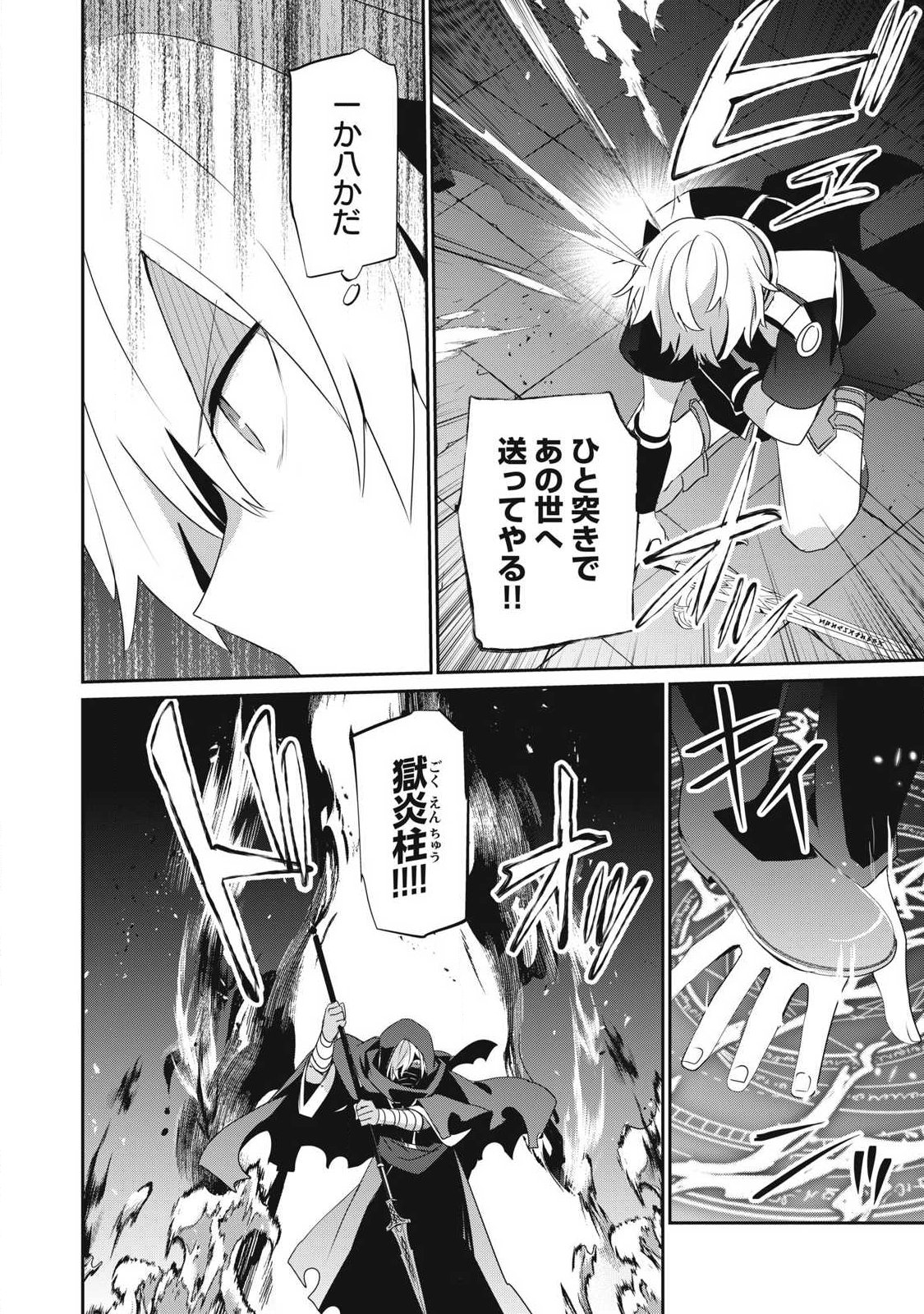 Teihen Boukensha Dakedo Mahou wo Kiwamete Miru Koto ni Shita: Munou Skill kara Kami Skill ni Shinka Shita "Mahou Souzou" to "Item Sakusei" de Musou Suru Chapter 54.2 6ページ