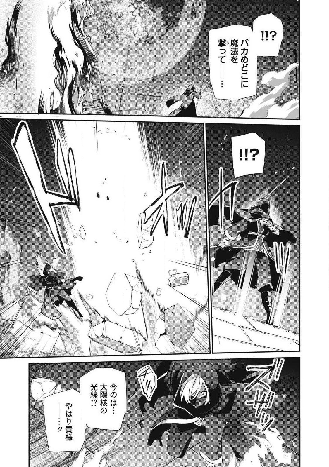 Teihen Boukensha Dakedo Mahou wo Kiwamete Miru Koto ni Shita: Munou Skill kara Kami Skill ni Shinka Shita "Mahou Souzou" to "Item Sakusei" de Musou Suru Chapter 54.2 7ページ