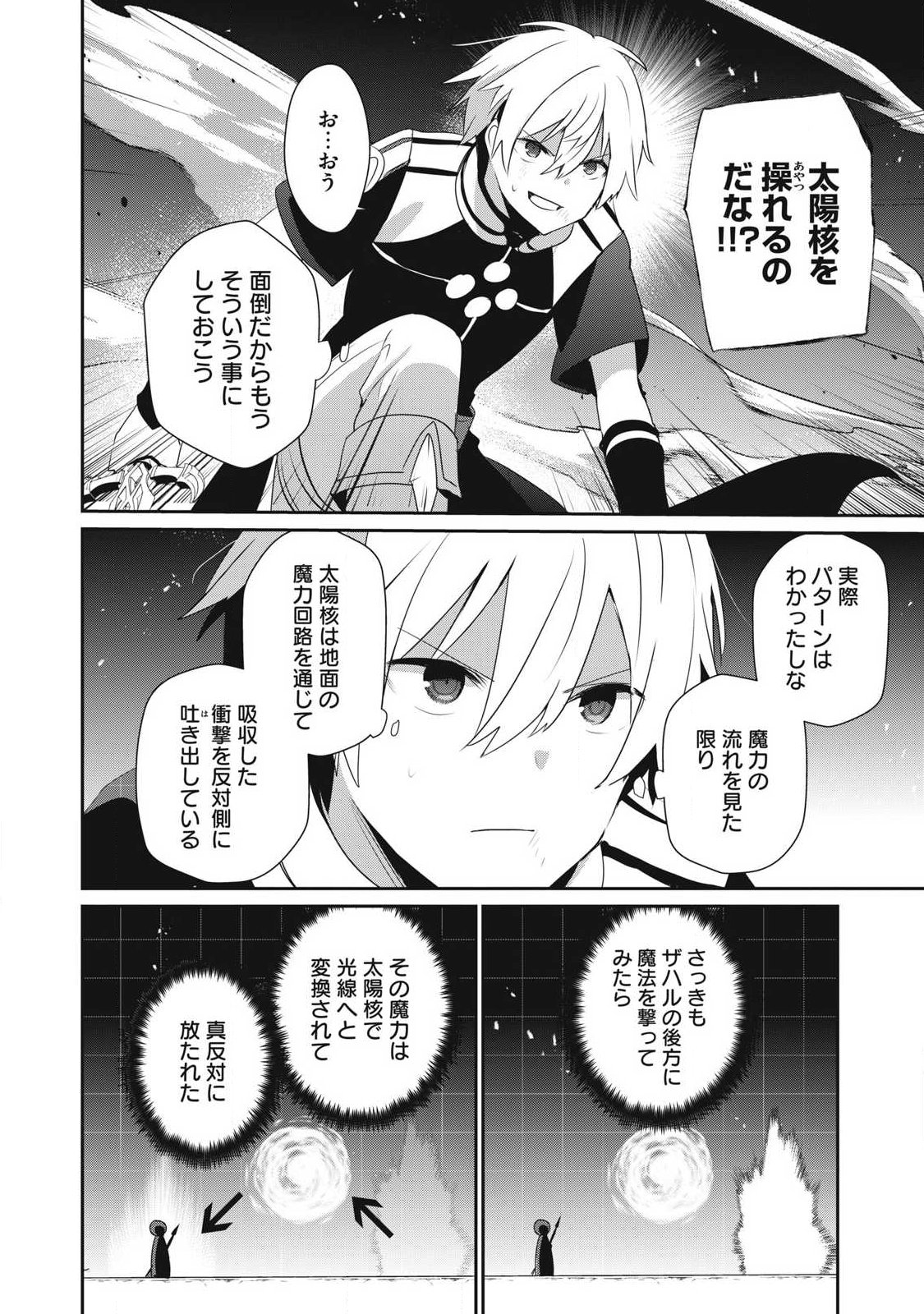 Teihen Boukensha Dakedo Mahou wo Kiwamete Miru Koto ni Shita: Munou Skill kara Kami Skill ni Shinka Shita "Mahou Souzou" to "Item Sakusei" de Musou Suru Chapter 54.2 8ページ