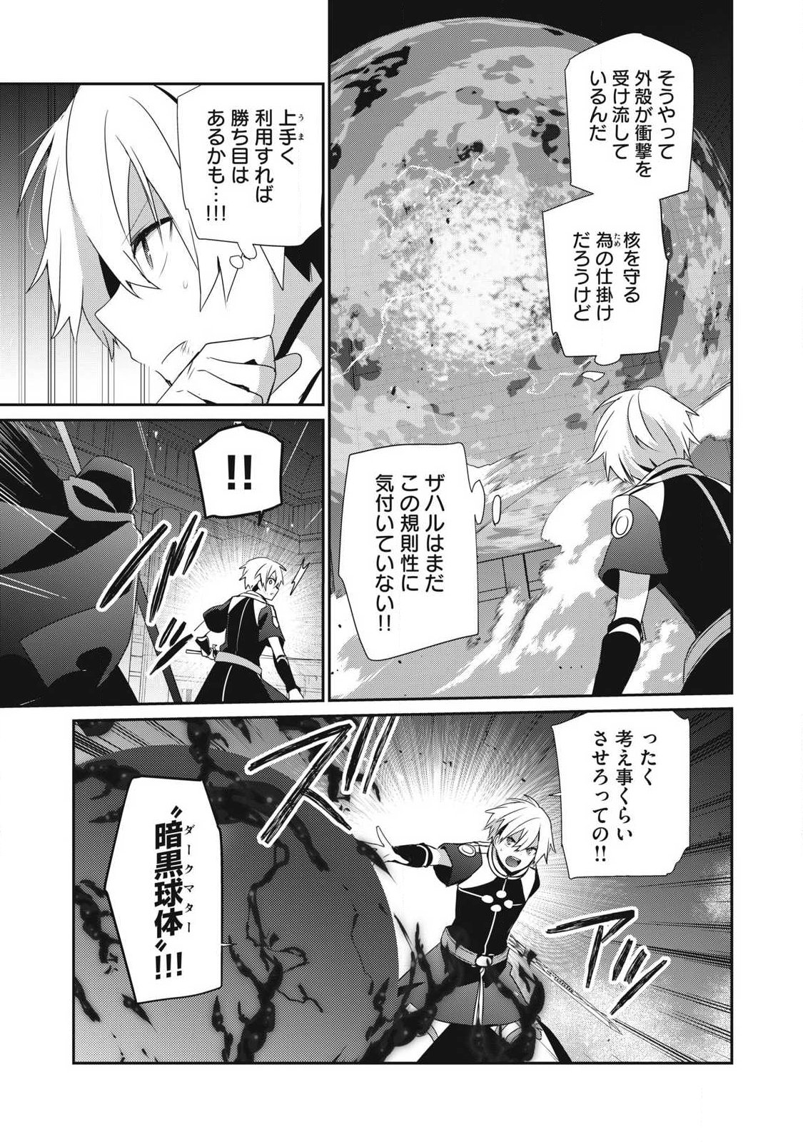 Teihen Boukensha Dakedo Mahou wo Kiwamete Miru Koto ni Shita: Munou Skill kara Kami Skill ni Shinka Shita "Mahou Souzou" to "Item Sakusei" de Musou Suru Chapter 54.2 9ページ