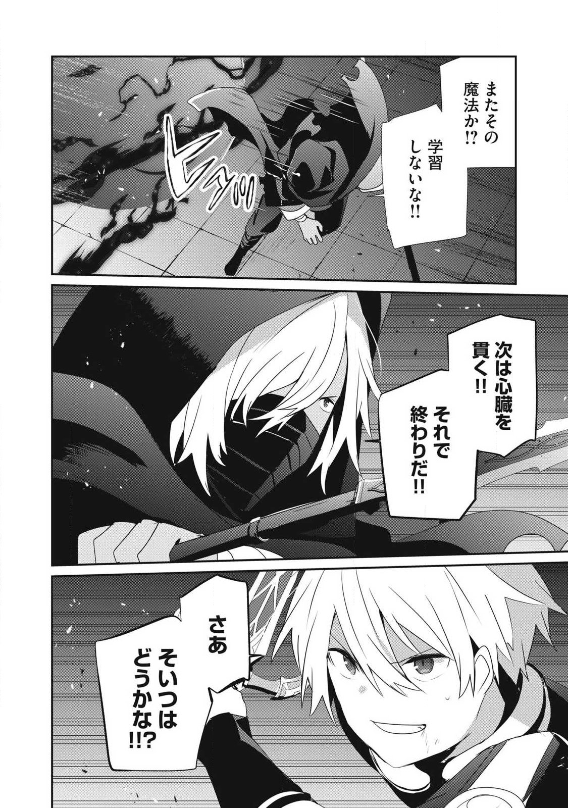 Teihen Boukensha Dakedo Mahou wo Kiwamete Miru Koto ni Shita: Munou Skill kara Kami Skill ni Shinka Shita "Mahou Souzou" to "Item Sakusei" de Musou Suru Chapter 54.2 10ページ