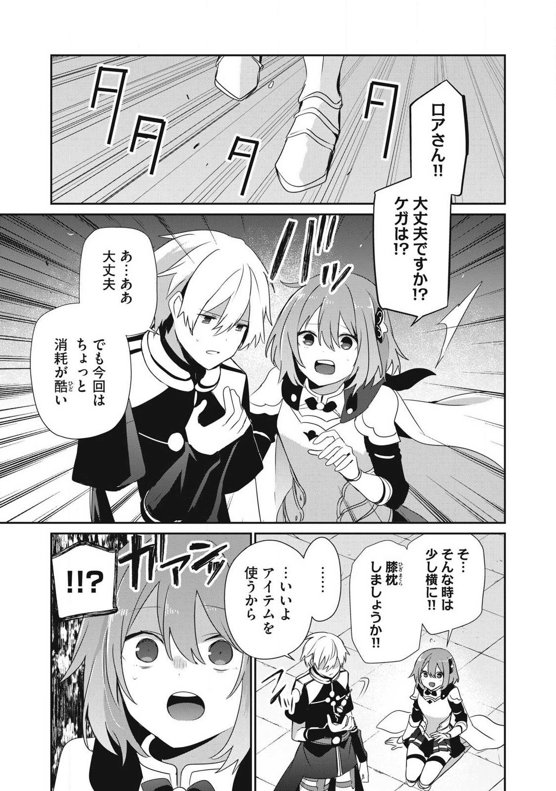 Teihen Boukensha Dakedo Mahou wo Kiwamete Miru Koto ni Shita: Munou Skill kara Kami Skill ni Shinka Shita "Mahou Souzou" to "Item Sakusei" de Musou Suru Chapter 55.1 1ページ