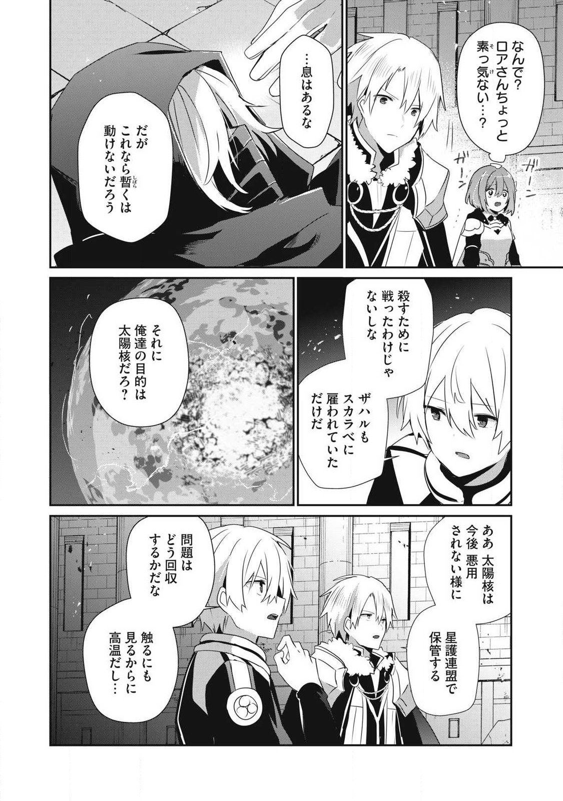Teihen Boukensha Dakedo Mahou wo Kiwamete Miru Koto ni Shita: Munou Skill kara Kami Skill ni Shinka Shita "Mahou Souzou" to "Item Sakusei" de Musou Suru Chapter 55.1 2ページ
