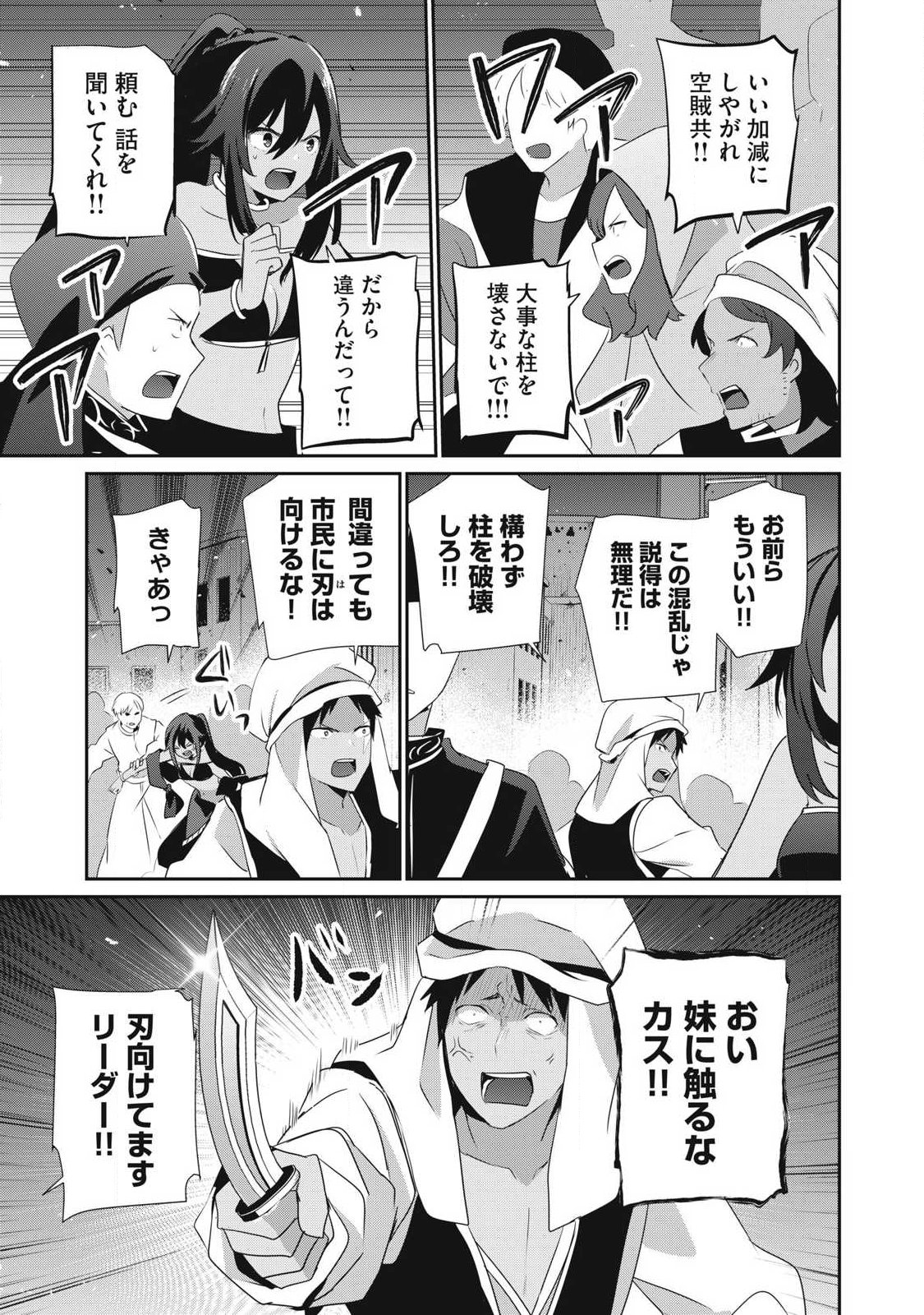 Teihen Boukensha Dakedo Mahou wo Kiwamete Miru Koto ni Shita: Munou Skill kara Kami Skill ni Shinka Shita "Mahou Souzou" to "Item Sakusei" de Musou Suru Chapter 55.1 11ページ