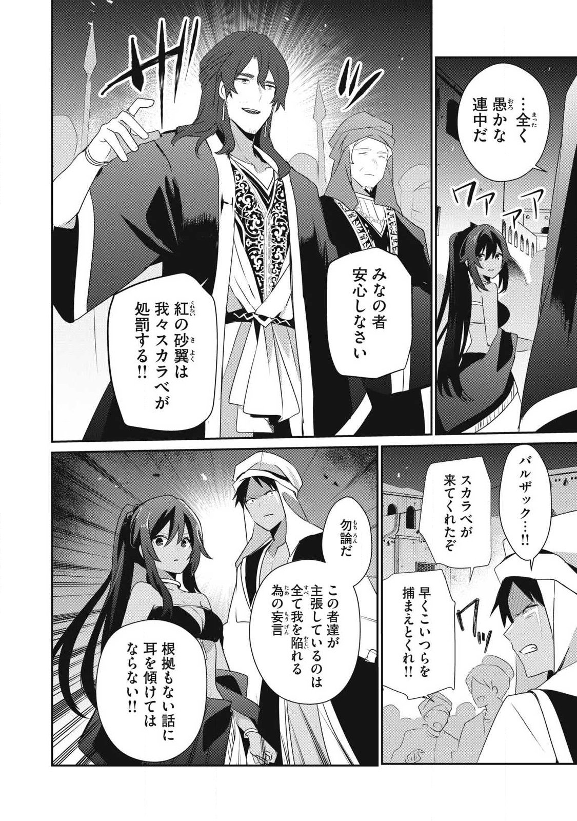 Teihen Boukensha Dakedo Mahou wo Kiwamete Miru Koto ni Shita: Munou Skill kara Kami Skill ni Shinka Shita "Mahou Souzou" to "Item Sakusei" de Musou Suru Chapter 55.1 12ページ