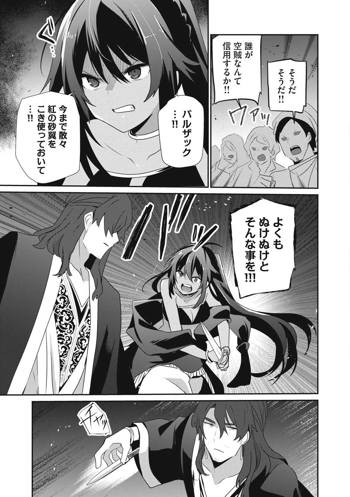 Teihen Boukensha Dakedo Mahou wo Kiwamete Miru Koto ni Shita: Munou Skill kara Kami Skill ni Shinka Shita "Mahou Souzou" to "Item Sakusei" de Musou Suru Chapter 55.1 13ページ