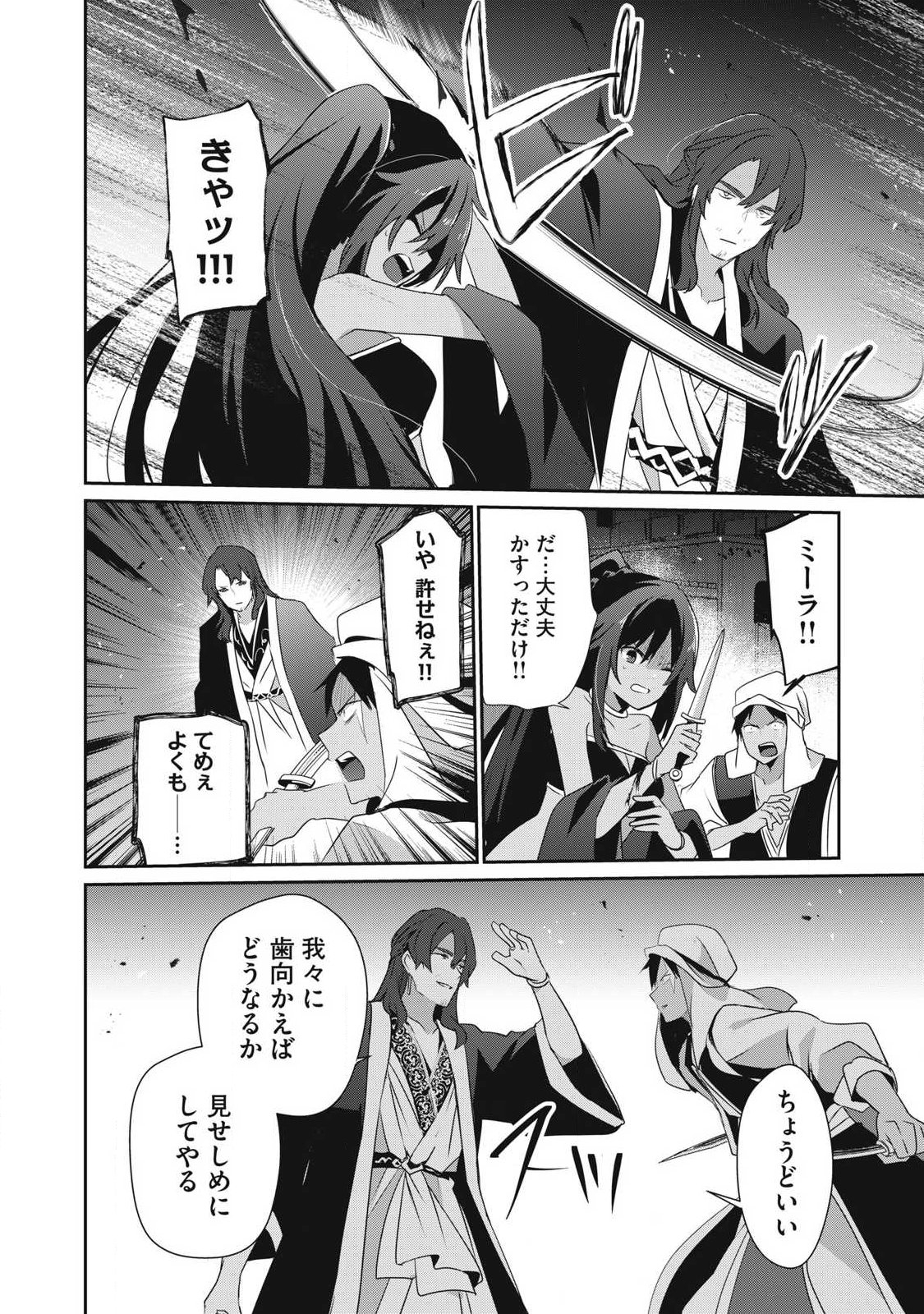Teihen Boukensha Dakedo Mahou wo Kiwamete Miru Koto ni Shita: Munou Skill kara Kami Skill ni Shinka Shita "Mahou Souzou" to "Item Sakusei" de Musou Suru Chapter 55.1 14ページ