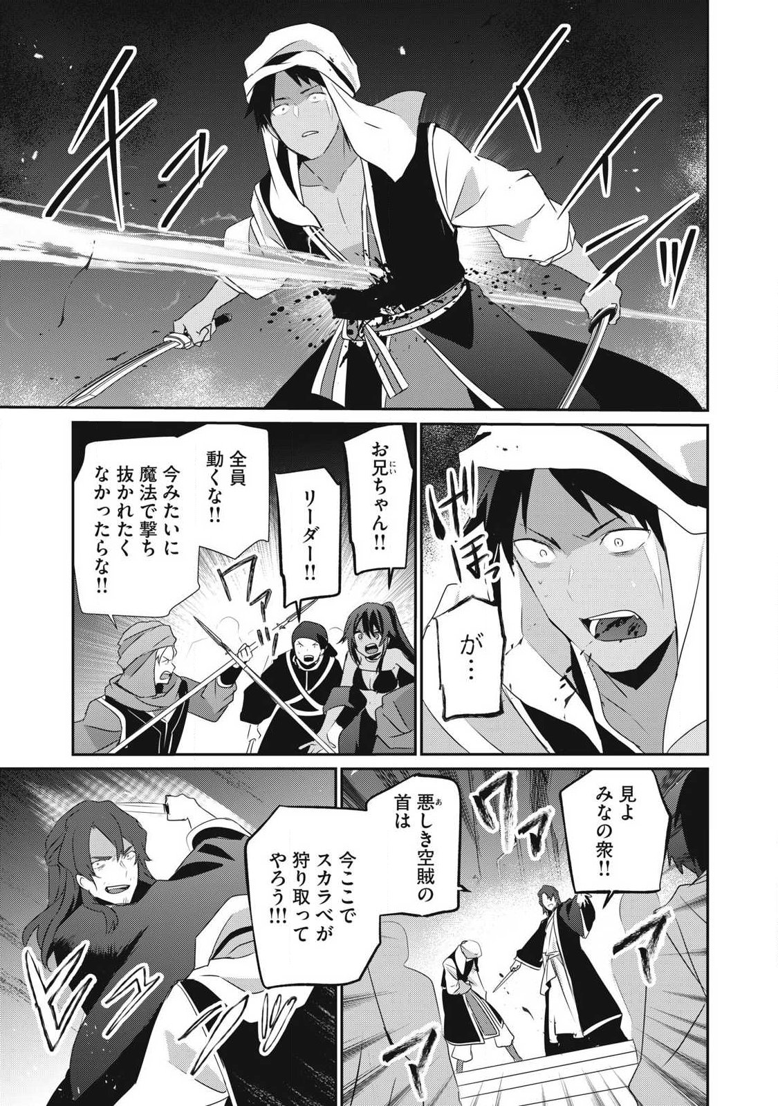 Teihen Boukensha Dakedo Mahou wo Kiwamete Miru Koto ni Shita: Munou Skill kara Kami Skill ni Shinka Shita "Mahou Souzou" to "Item Sakusei" de Musou Suru Chapter 55.1 15ページ
