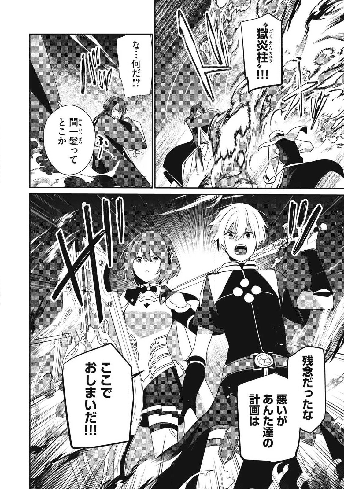 Teihen Boukensha Dakedo Mahou wo Kiwamete Miru Koto ni Shita: Munou Skill kara Kami Skill ni Shinka Shita "Mahou Souzou" to "Item Sakusei" de Musou Suru Chapter 55.1 16ページ
