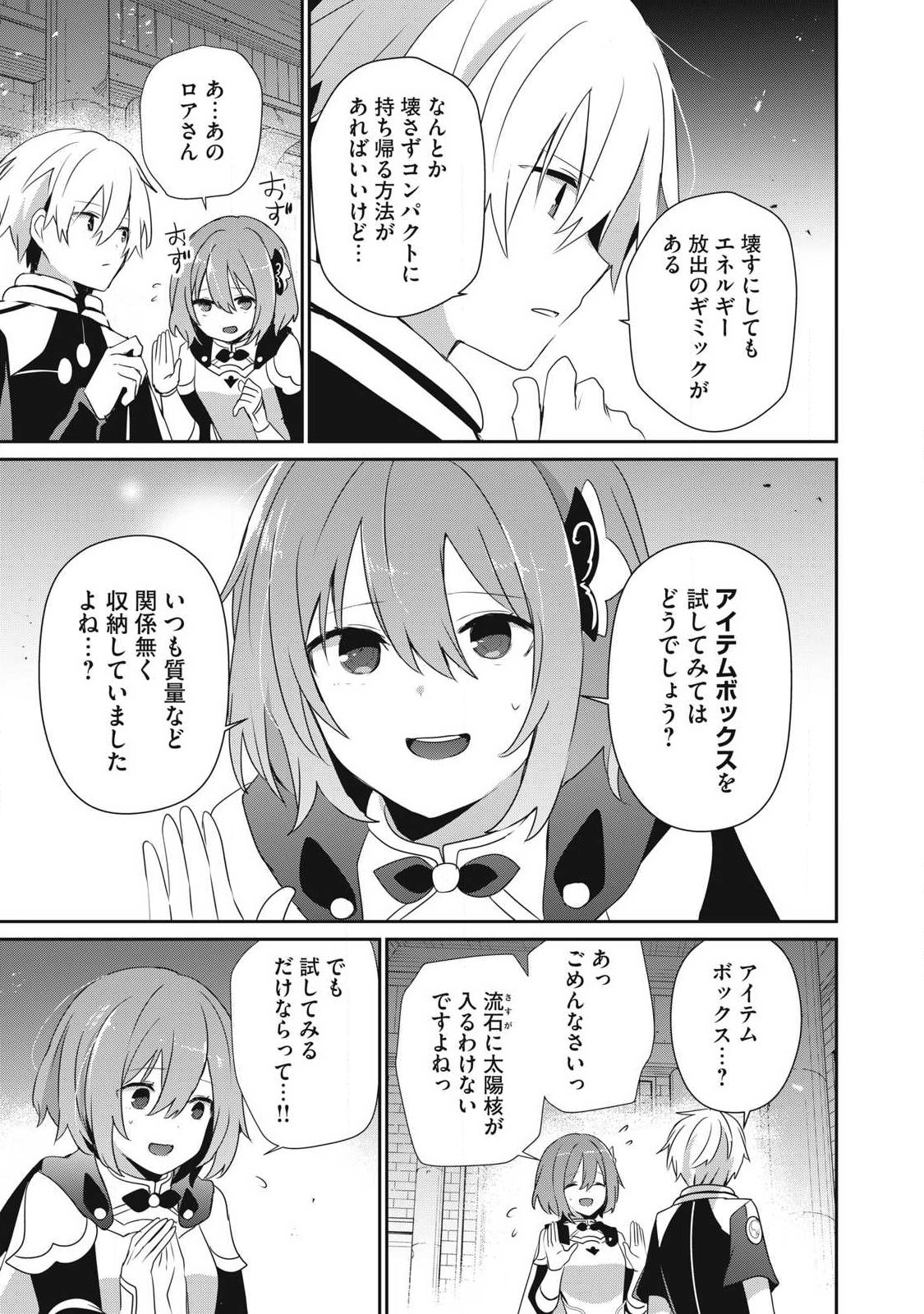 Teihen Boukensha Dakedo Mahou wo Kiwamete Miru Koto ni Shita: Munou Skill kara Kami Skill ni Shinka Shita "Mahou Souzou" to "Item Sakusei" de Musou Suru Chapter 55.1 3ページ