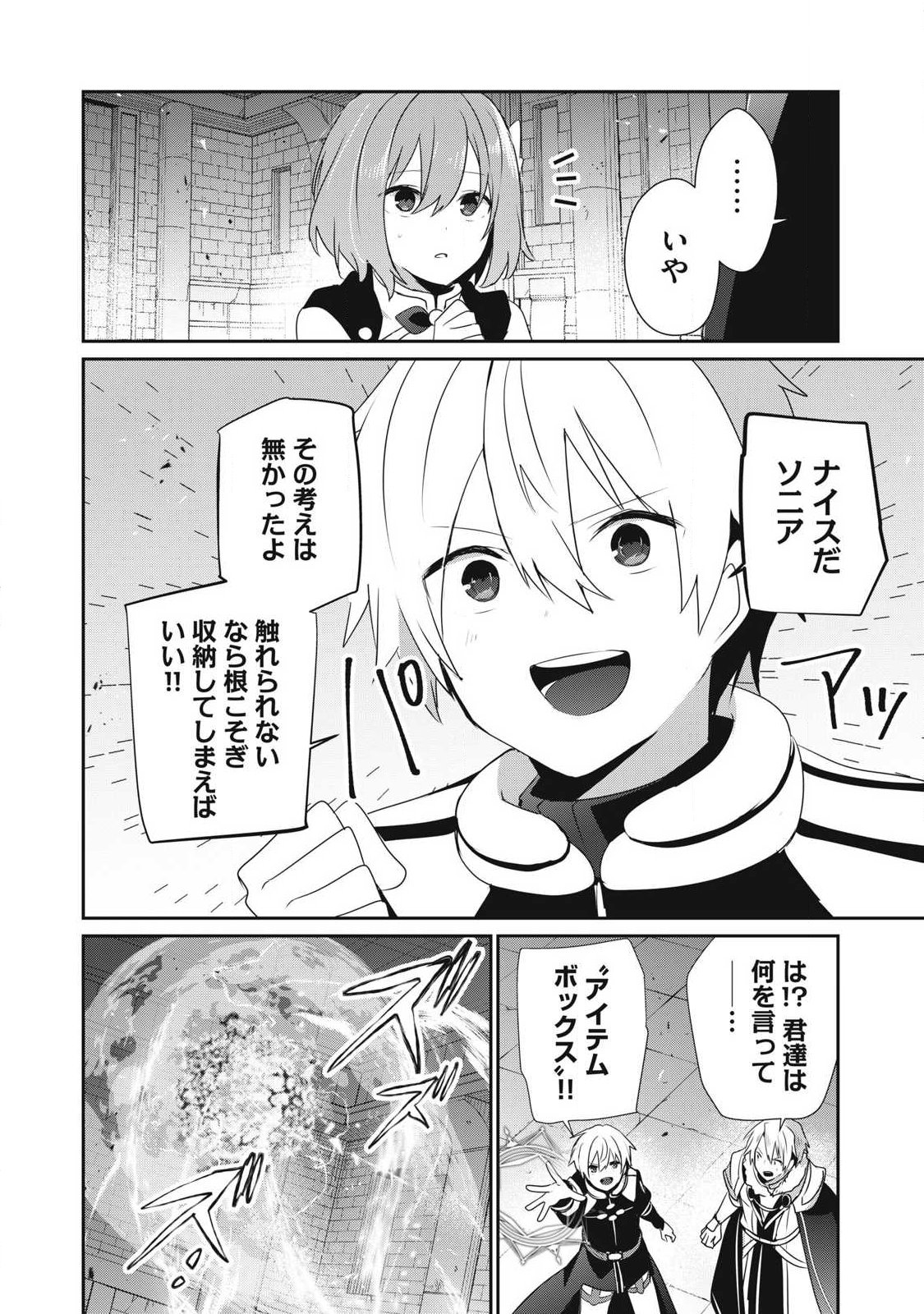 Teihen Boukensha Dakedo Mahou wo Kiwamete Miru Koto ni Shita: Munou Skill kara Kami Skill ni Shinka Shita "Mahou Souzou" to "Item Sakusei" de Musou Suru Chapter 55.1 4ページ