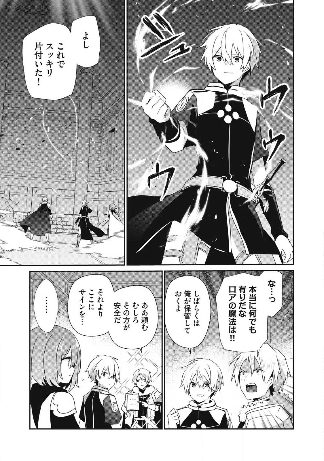 Teihen Boukensha Dakedo Mahou wo Kiwamete Miru Koto ni Shita: Munou Skill kara Kami Skill ni Shinka Shita "Mahou Souzou" to "Item Sakusei" de Musou Suru Chapter 55.1 5ページ