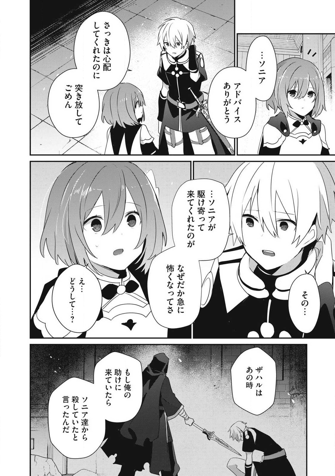 Teihen Boukensha Dakedo Mahou wo Kiwamete Miru Koto ni Shita: Munou Skill kara Kami Skill ni Shinka Shita "Mahou Souzou" to "Item Sakusei" de Musou Suru Chapter 55.1 6ページ