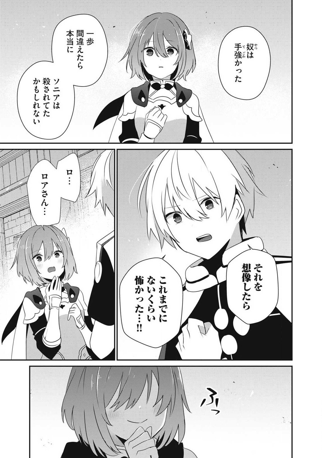 Teihen Boukensha Dakedo Mahou wo Kiwamete Miru Koto ni Shita: Munou Skill kara Kami Skill ni Shinka Shita "Mahou Souzou" to "Item Sakusei" de Musou Suru Chapter 55.1 7ページ