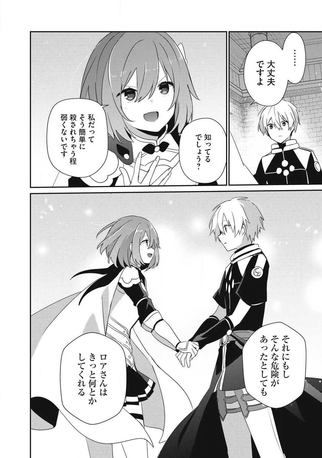 Teihen Boukensha Dakedo Mahou wo Kiwamete Miru Koto ni Shita: Munou Skill kara Kami Skill ni Shinka Shita "Mahou Souzou" to "Item Sakusei" de Musou Suru Chapter 55.1 8ページ